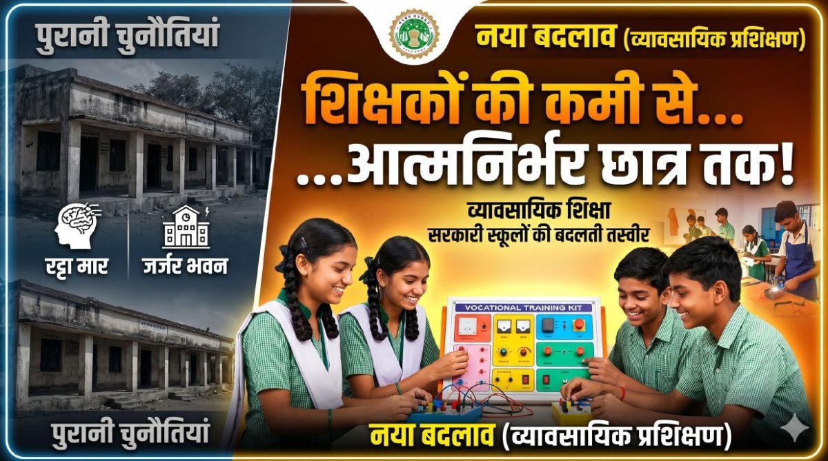 स्कूलों में अब व्यावसायिक प्रशिक्षण