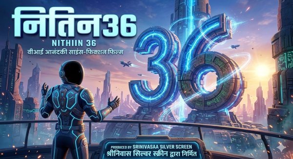 नितिन और वीआई आनंद : की नई साइंस-फिक्शन फिल्म, नितिन 36 का ऐलान, बड़े पैमाने पर बनेगा रोमांचक