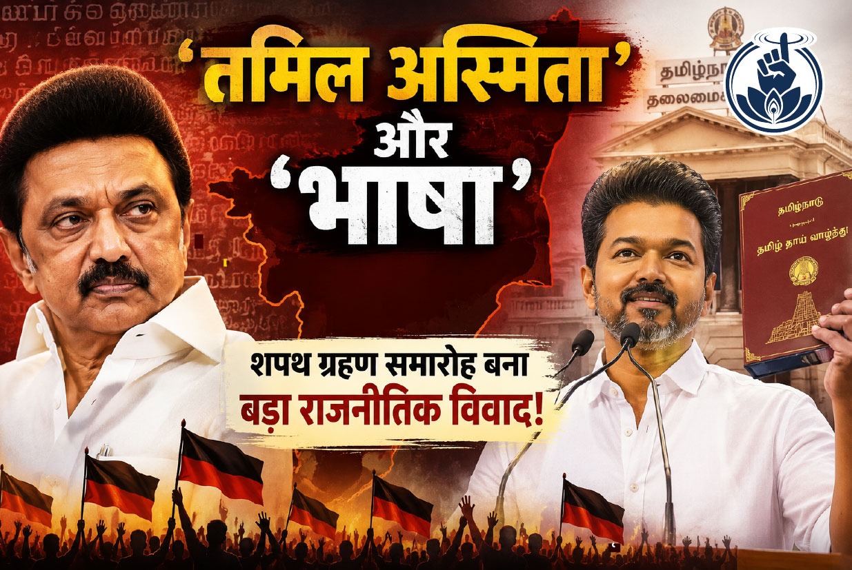 विजय के शपथ ग्रहण में विवाद