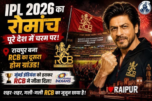 क्रिकेट का महाकुंभ : शाहरुख खान की रायपुर में पहली एंट्री, फैंस में जबरदस्त उत्साह