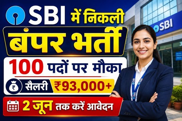 SBI में स्पेशलिस्ट ऑफिसर के 100 पदों पर भर्ती, 2 जून तक करें आवेदन; सैलरी 93 हजार तक