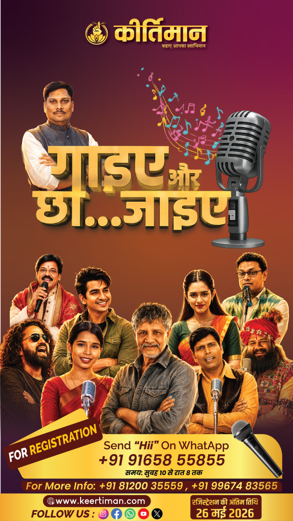 गाइए और छा जाइए : संगीत और कला के ख्यातनाम हस्तियों के साथ महासमुंद में पहली बार गाएगा छत्तीसगढ़
