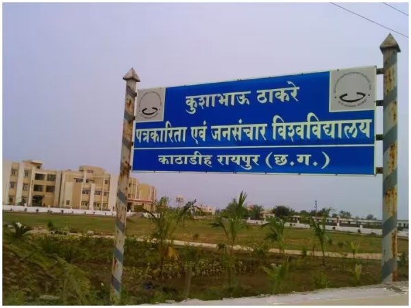 पत्रकारिता विश्वविद्यालय में प्रोफेसर की पुनर्नियुक्ति पर विवाद, एसीबी में शिकायत