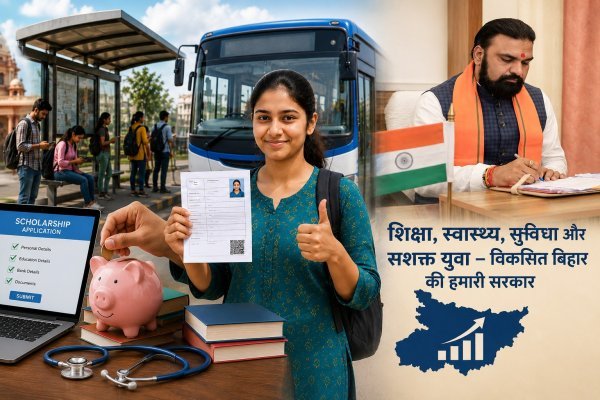 बिहार सरकार का तोहफा : परीक्षार्थियों के लिए सरकारी बसें मुफ्त, NTA ने रिफंड पोर्टल भी किया लाइव