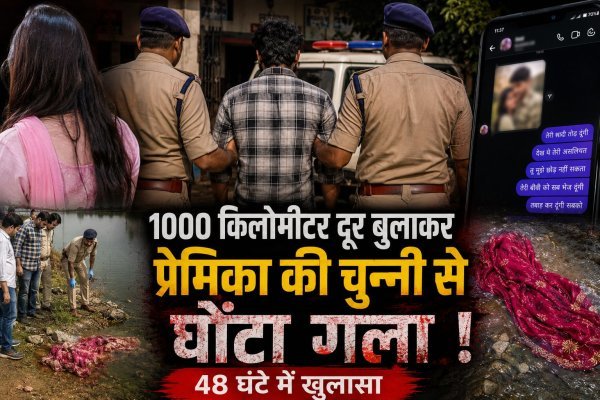 खौफनाक अंत : इंस्टाग्राम की फर्जी आईडी और ब्लैकमेलिंग के जाल में उलझी मर्डर मिस्ट्री