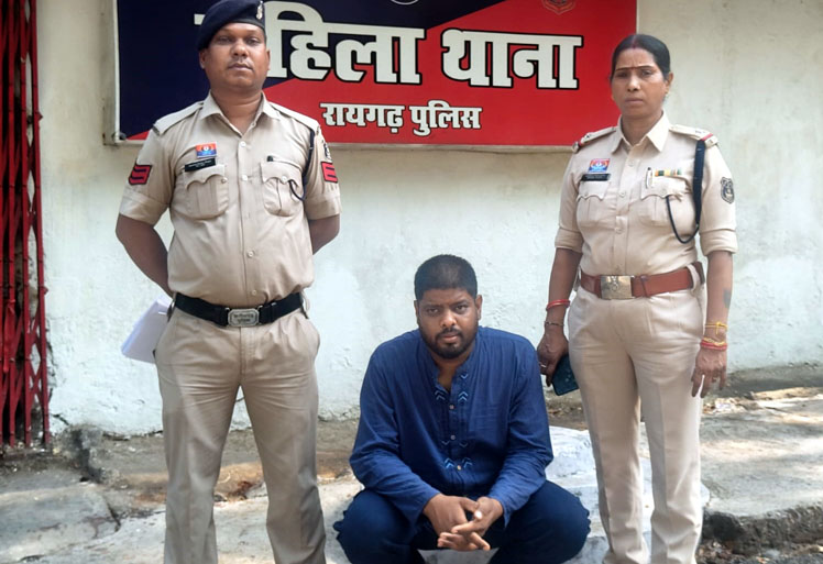 35 लाख की ठगी : रायगढ़ पुलिस ने दुष्कर्म व ब्लैकमेलिंग के आरोपी को दबोचा, न्यायिक रिमांड पर भेजा