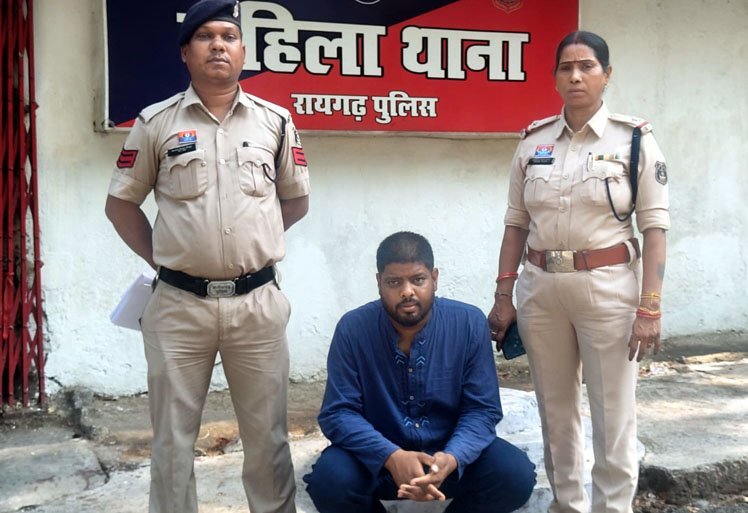 रायगढ़ पुलिस ने आरोपी गिरफ्तार किया