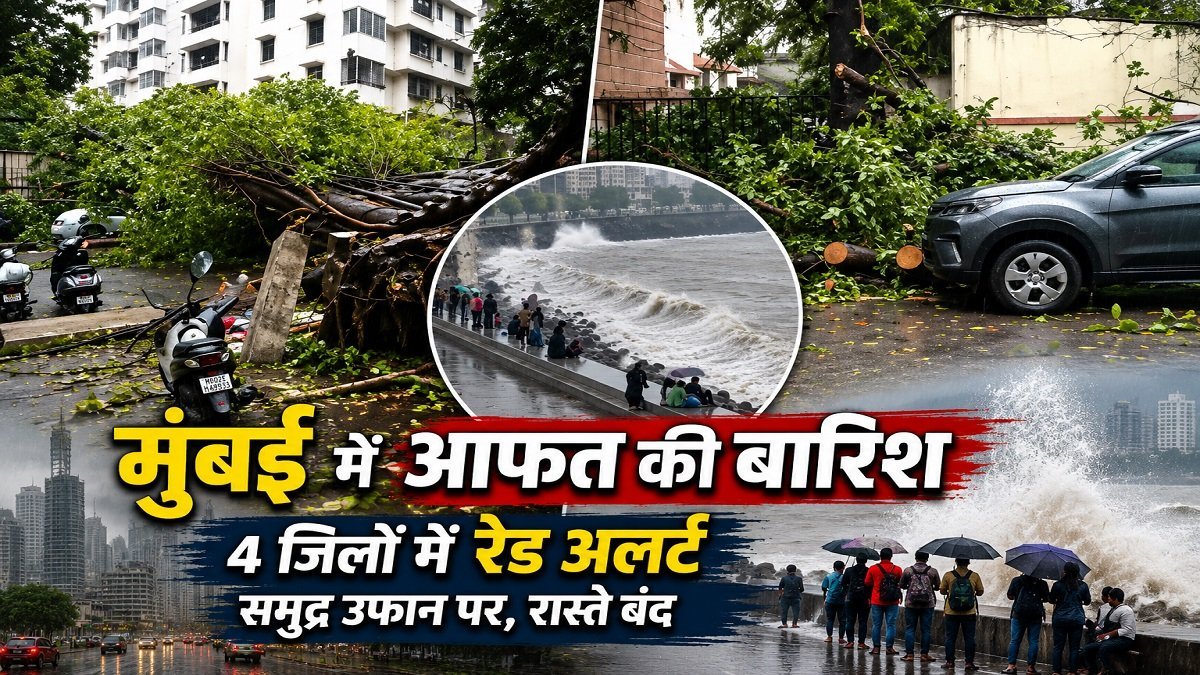 मुंबई में रेड अलर्ट, दिल्ली-राजस्थान में हुई मानसून एंट्री