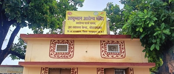 स्वास्थ्य केंद्र में भ्रष्टाचार : प्रसूताओं को डरा-धमकाकर वसूली का आरोप, बोडराबांधा की स्टाफ नर्स जांच के घेरे में