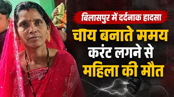 हादसा : चाय बनाते समय करंट लगने से 40 वर्षीय महिला की मौत