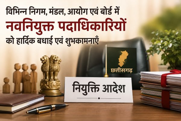 नवनियुक्त निगम-मंडल : मुख्यमंत्री ने पदाधिकारियों को दी बधाई और शुभकामनाएँ