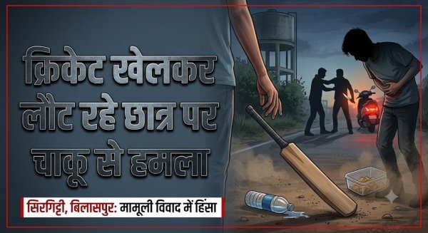 खूनी विवाद : थूक की छींट से शुरू हुआ विवाद पहुंचा चाकूबाजी तक, छात्र गंभीर