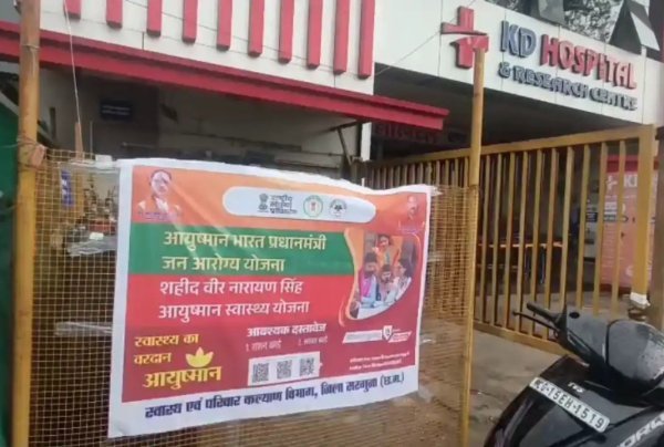 कागजों में भर्ती मरीज : आयुष्मान योजना के नाम पर खेल? कागजों में 29 मरीज, मौके पर मिले सिर्फ 20