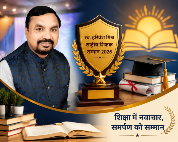 राष्ट्रीय शिक्षा अंजोर भारत : रसायन शास्त्र को आसान बनाने वाले डॉ. बेद लाल साहू को मिला राष्ट्रीय शिक्षक सम्मान-2026