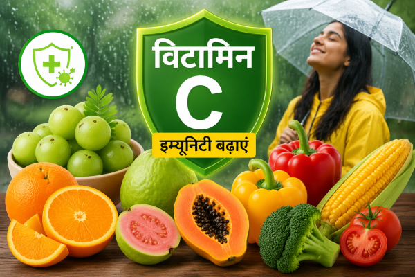 मानसून हेल्थ टिप्स : बारिश के मौसम में इम्यूनिटी बढ़ाने के लिए सबसे फायदेमंद हैं विटामिन C फूड्स
