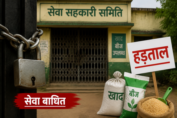 छत्तीसगढ़ में सहकारी समितियों की तालाबंदी, कर्मचारियों की मांगों को लेकर एक दिवसीय आंदोलन