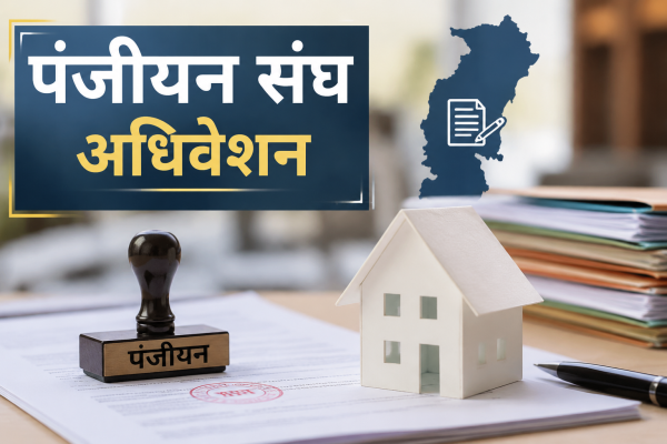 पंजीयन एवं मुद्रांक अधिकारी कर्मचारी संघ का अधिवेशन, लंबित मांगों पर हुआ मंथन