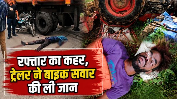 दर्दनाक हादसा : ट्रैक्टर मालिक समेत दो लोगों की मौत से गांव में शोक