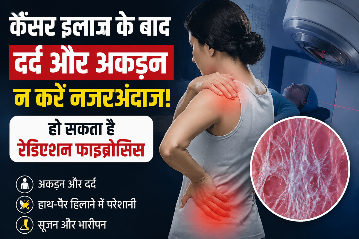 रेडिएशन फाइब्रोसिस के लक्षण