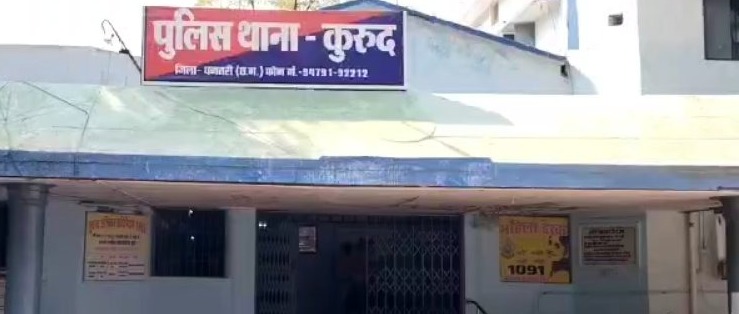धमतरी का कुरुद थाना भवन