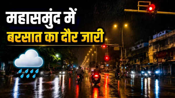 बादलों की मेहरबानी : महासमुंद में अच्छी बारिश, खेती को मिला सहारा
