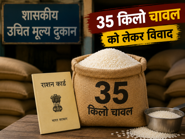 35 किलो चावल को लेकर विवाद, राशन दुकान संचालक ने की जांच की मांग