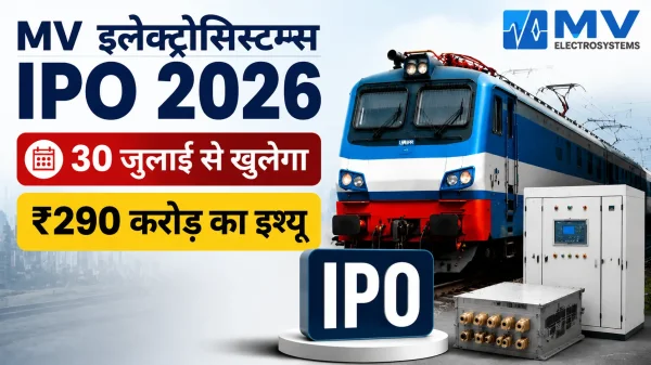 शेयर बाजार : ₹290 करोड़ का MV इलेक्ट्रोसिस्टम्स निवेश से पहले जानें पूरी डिटेल