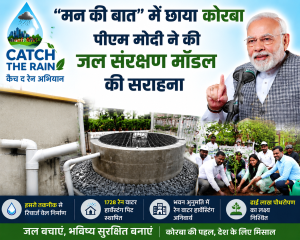 मन की बात : जल संरक्षण अभियान को मिला राष्ट्रीय सम्मान, पीएम मोदी ने किया जिक्र