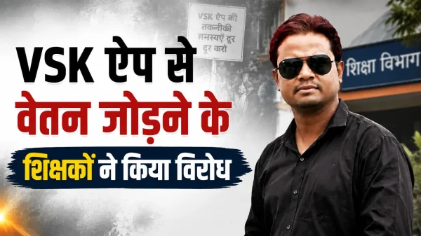 बागबाहरा में शिक्षक फेडरेशन नाराज, VSK ऐप व्यवस्था सुधारने की मांग