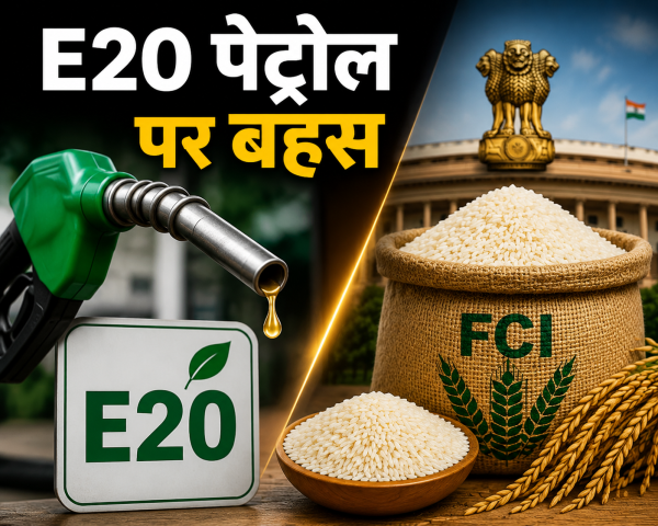 E20 पेट्रोल पर बहस के बीच सरकार का खुलासा, FCI ने एथेनॉल कंपनियों को सस्ते दामों पर बेचा चावल