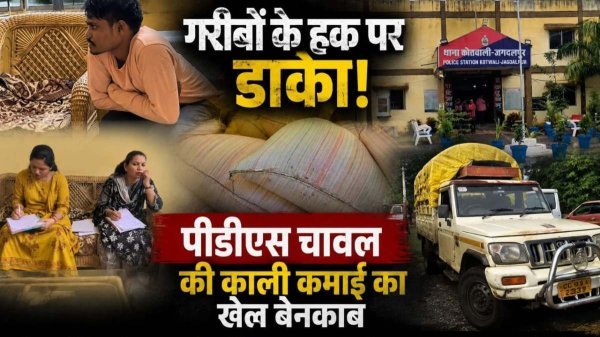 खुलासा : राशन दुकान से बाजार तक कैसे पहुंचा गरीबों का अनाज, बस्तर में जांच तेज