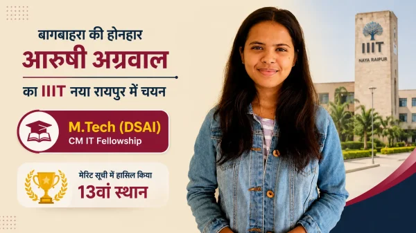 आरुषी ने बढ़ाया जिले का गौरव : IIIT नया रायपुर के प्रतिष्ठित M.Tech (DSAI) कार्यक्रम में मिली प्रवेश