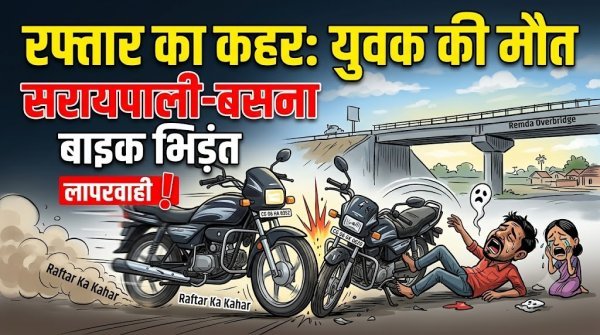 तेज रफ्तार बाइक ने मारी टक्कर, युवा चालक की मौत, आरोपी के खिलाफ मामला दर्ज