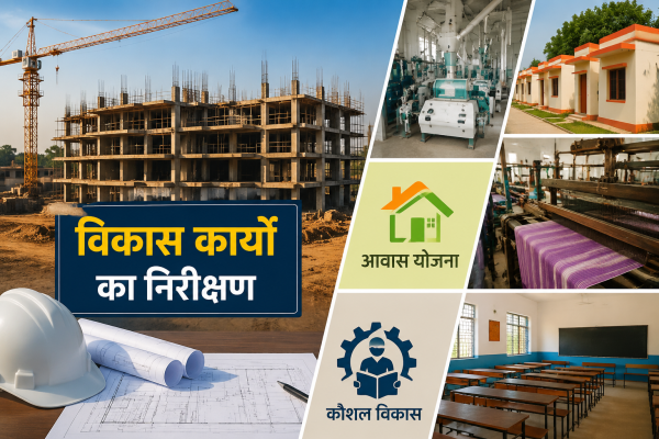 प्रभारी सचिव धर्मेंद्र साहू ने विकास कार्यों का किया जमीनी निरीक्षण, अधिकारियों को दिए निर्देश