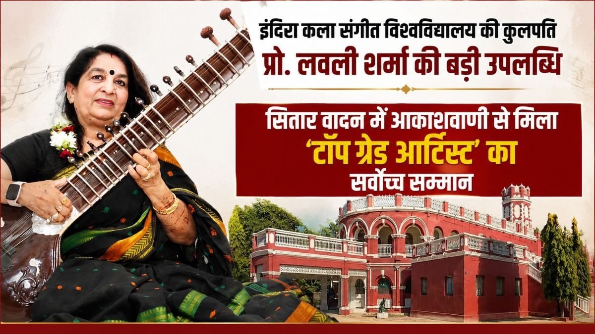 प्रो. लवली शर्मा को आकाशवाणी टॉप ग्रेड सम्मान