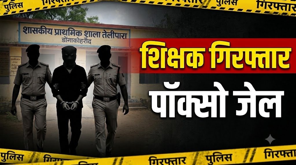 आरोपी प्रधान पाठक गिरफ्तार