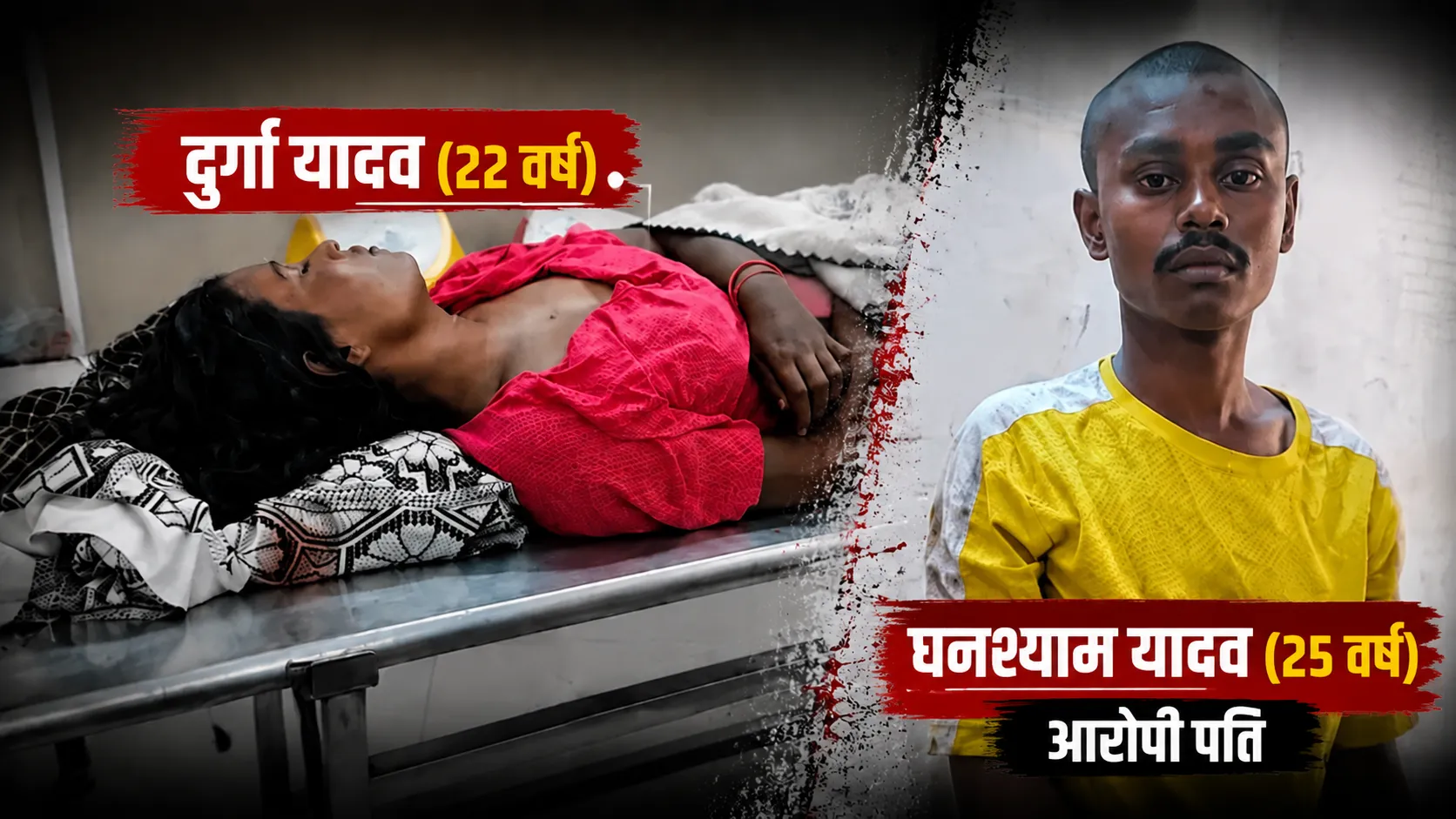 आरोपी पति गिरफ्तार