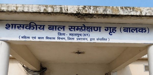 महासमुंद के बाल संप्रेक्षण गृह में बड़ी लापरवाही, खिड़की की ग्रिल तोड़कर फरार हुए 8 नाबालिग