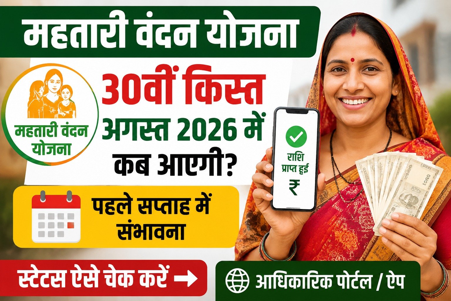 30वीं किस्त जानकारी
