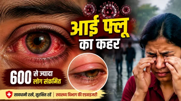 बस्तर में बढ़ा आई फ्लू का प्रकोप, एक महीने में 600 से अधिक लोग संक्रमित