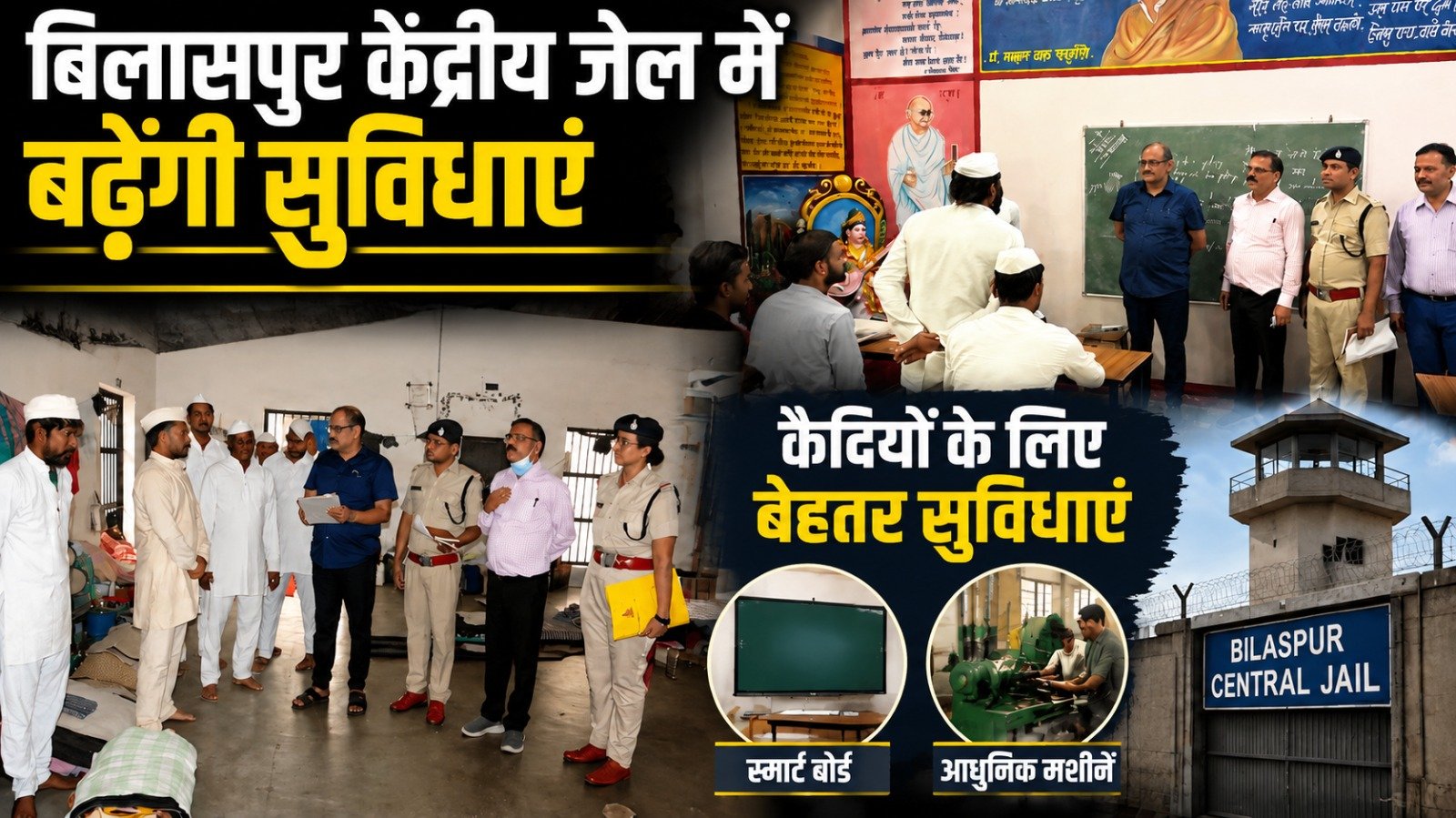 हिमांशु गुप्ता ने केंद्रीय जेल का निरीक्षण किया