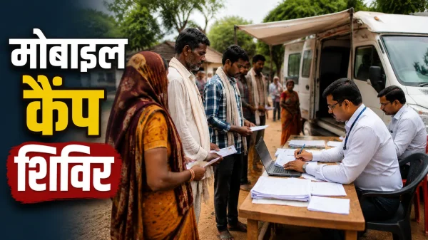 श्रमिक पंजीयन के लिए मोबाइल कैंप शुरू, जाने जरूरी दस्तावेज और प्रक्रिया