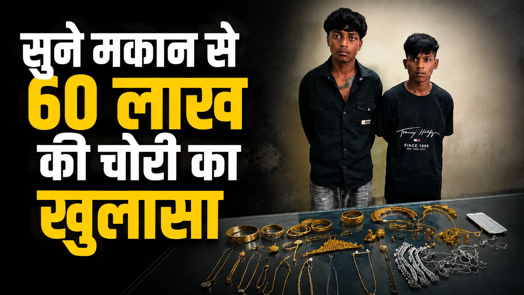 गिरफ्तार आरोपी