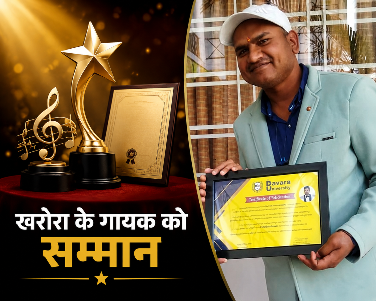 रायपुर में खरोरा के गायक कृष्ण कुमार को मिला बेस्ट सिंगर सम्मान