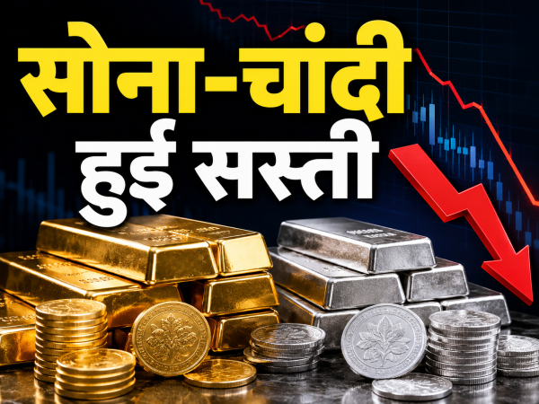 सोने-चांदी के भाव में गिरावट, सोना ₹972 और चांदी ₹3,414 हुई सस्ती, जानें आज की ताजा अपडेट