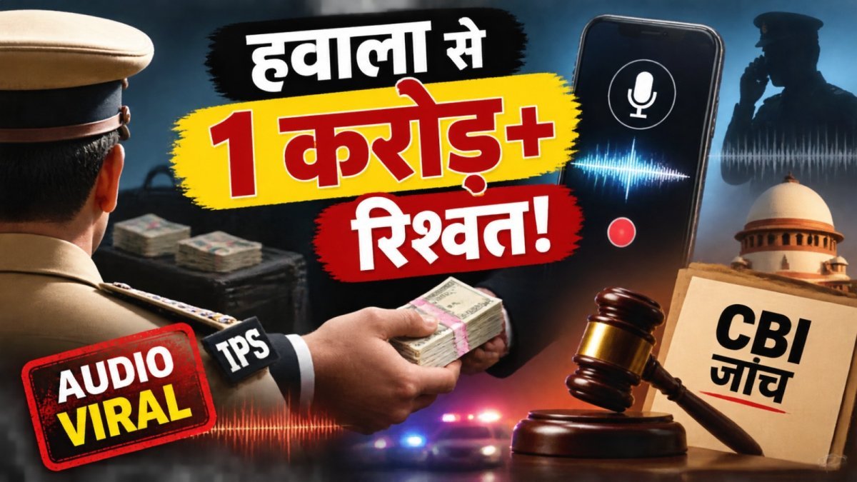 सरगुजा रिश्वत मामले की जांच