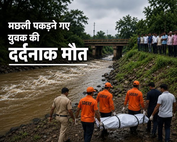 मछली पकड़ने गए युवक की दर्दनाक मौत, दो दिन बाद नाले से बरामद हुआ शव, जांच में जुटी पुलिस