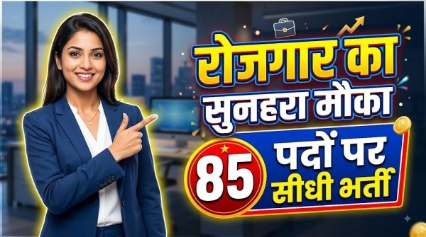 बिलासपुर में रोजगार मेला 20 अगस्त को, 85 पदों पर होगी भर्ती