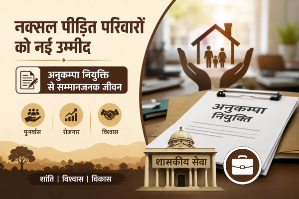 नक्सल पीड़ित परिवार को मिला सरकारी नौकरी का सहारा, राजेश आलम को अनुकम्पा नियुक्ति