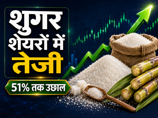 चीनी की कीमत बढ़ने से शुगर शेयरों में तेजी, एक महीने में 51% तक चढ़े भाव